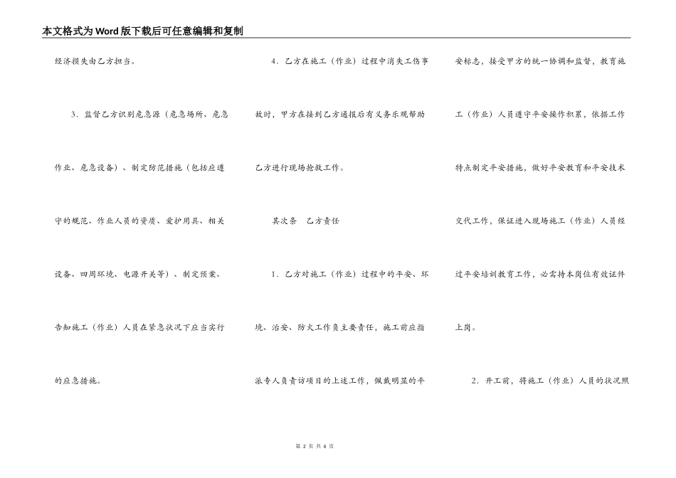 高空作业施工安全管理协议书_第2页