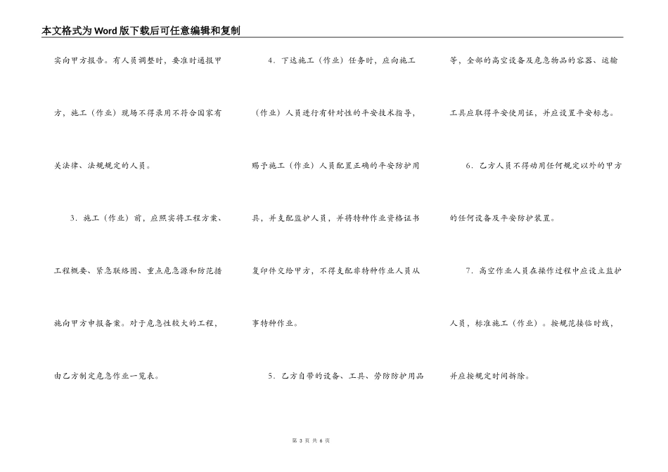 高空作业施工安全管理协议书_第3页