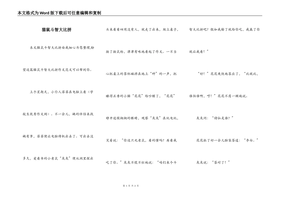 猫鼠斗智大比拼_第1页