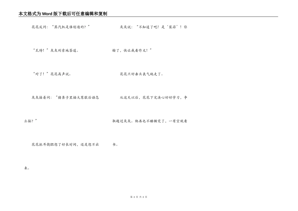 猫鼠斗智大比拼_第2页