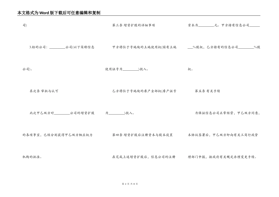信息公司增资协议书_第2页