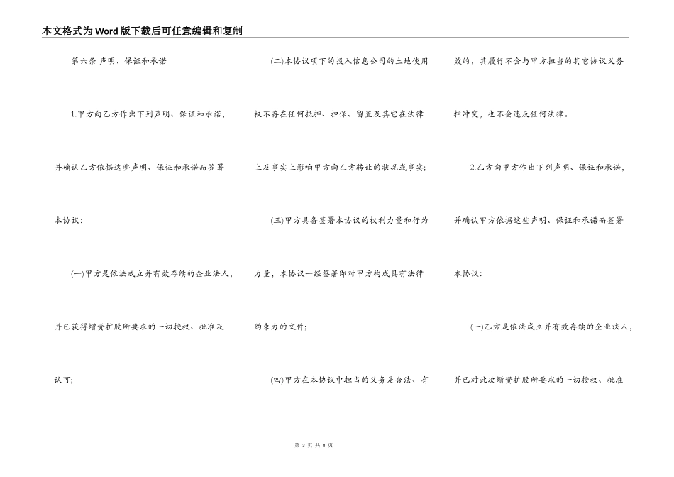 信息公司增资协议书_第3页