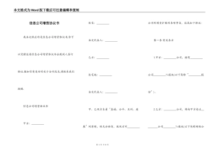 信息公司增资协议书