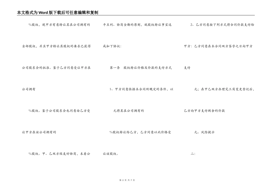 外商独资企业股权转让_第2页