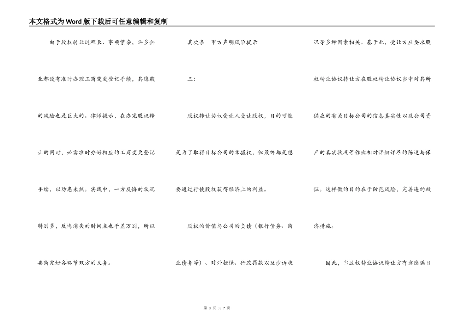 外商独资企业股权转让_第3页