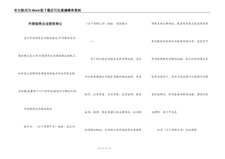 外商独资企业股权转让
