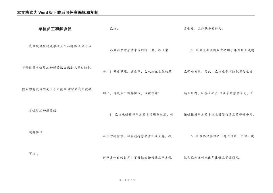 单位员工和解协议_第1页
