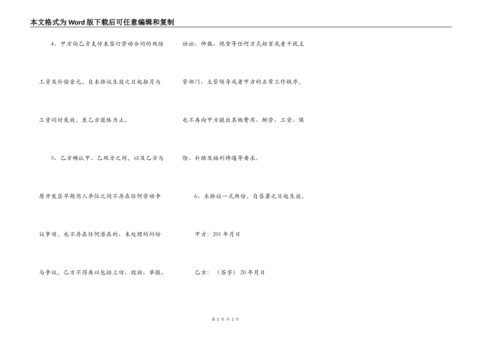 单位员工和解协议_第2页