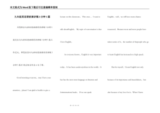 九年级英语课前演讲稿3分钟5篇