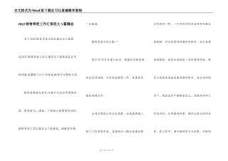 2022销售季度工作汇报范文5篇精选