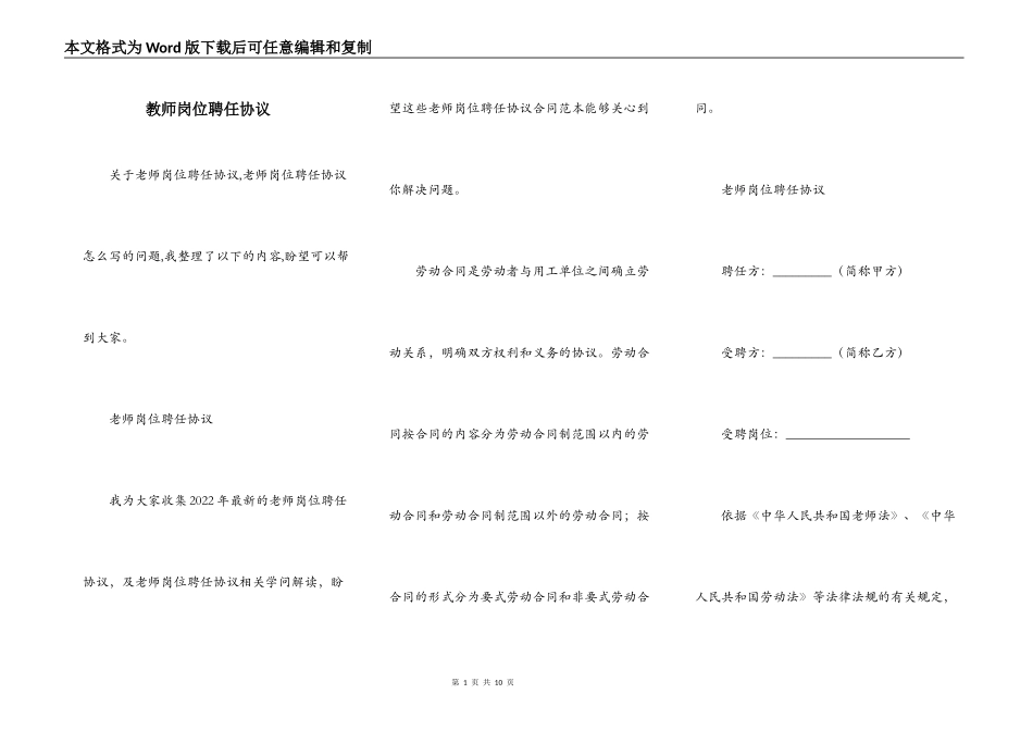 教师岗位聘任协议_第1页