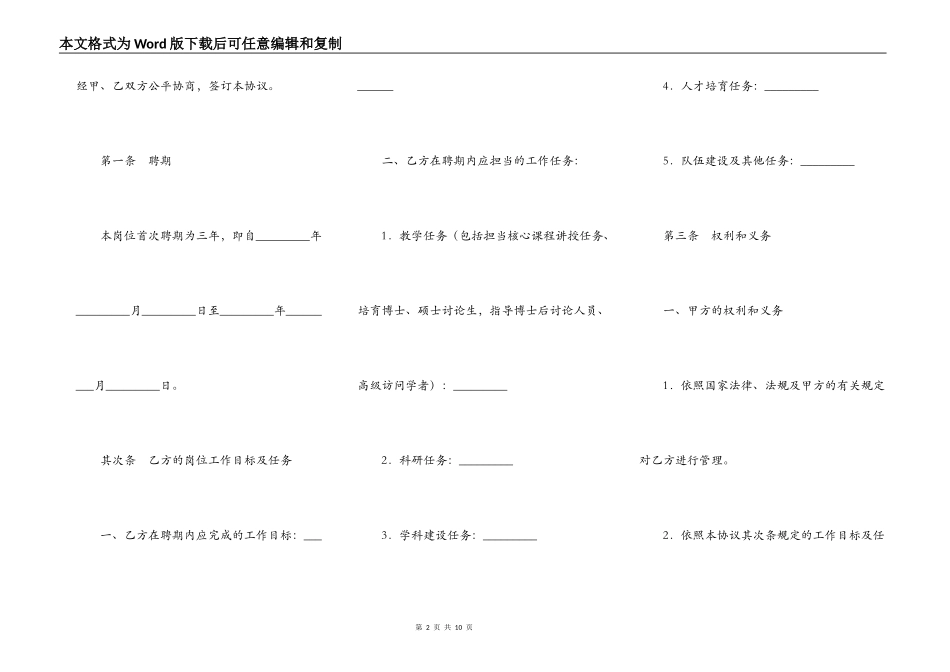教师岗位聘任协议_第2页