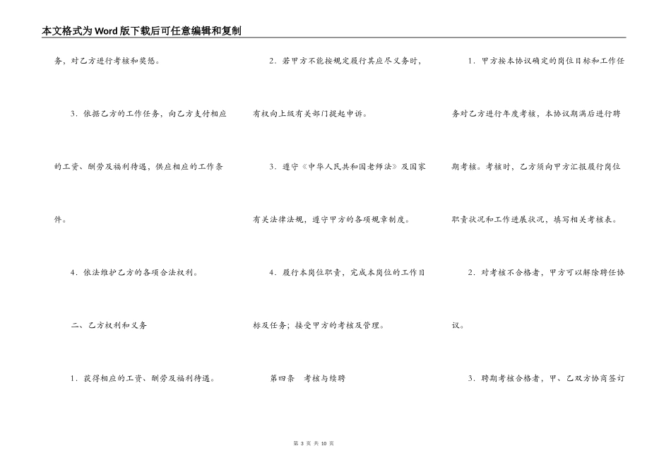 教师岗位聘任协议_第3页