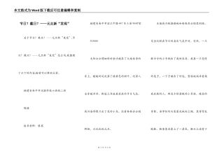 节日？截日？——元旦新“发现”