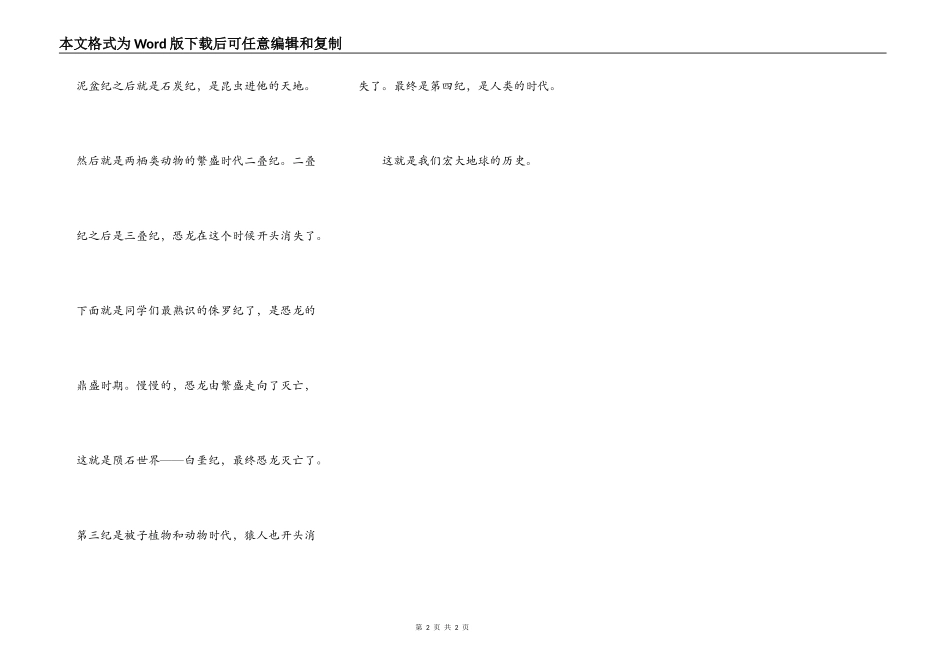 观看“地球生命的起源与演变”科普展_第2页