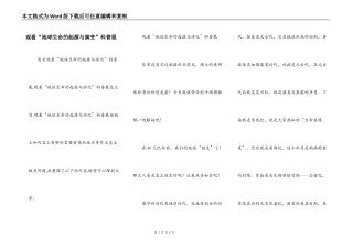 观看“地球生命的起源与演变”科普展