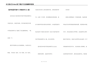 保护校园环境中小学演讲作文5篇