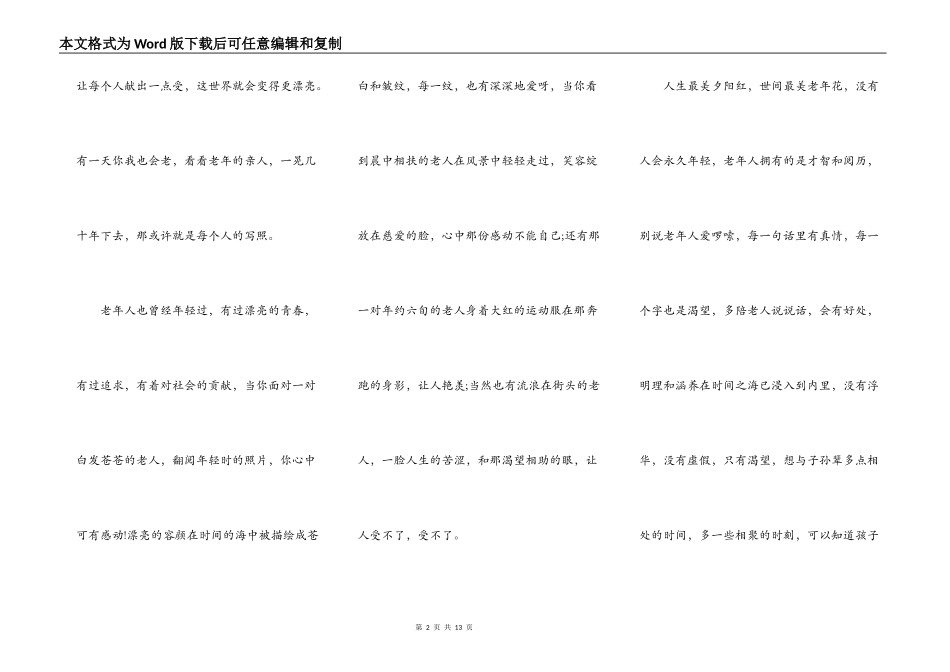2021重阳节敬老演讲稿五篇_第2页