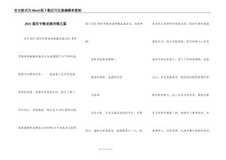 2021重阳节敬老演讲稿五篇