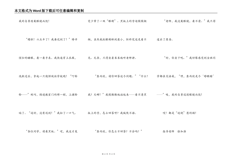 都是“近视”惹的祸！_第2页