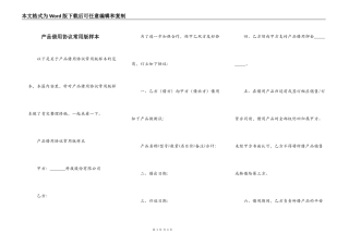 产品借用协议常用版样本