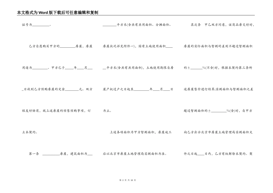 北京市外销商品房预售契约书模板_第2页