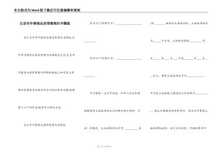 北京市外销商品房预售契约书模板