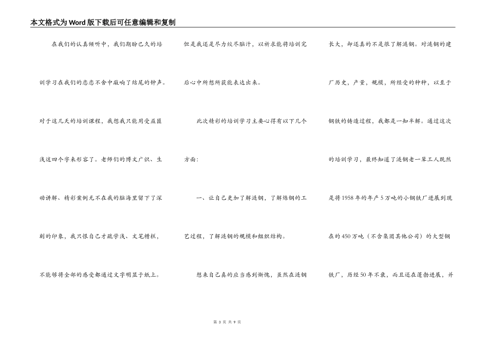 参加公司培训的心得体会_第3页
