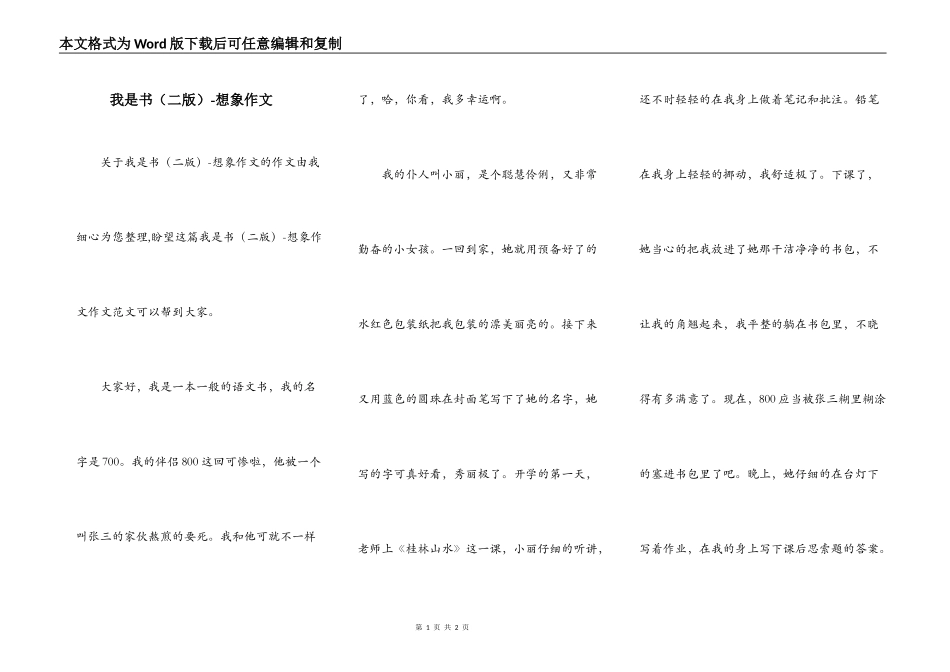 我是书（二版）-想象作文_第1页