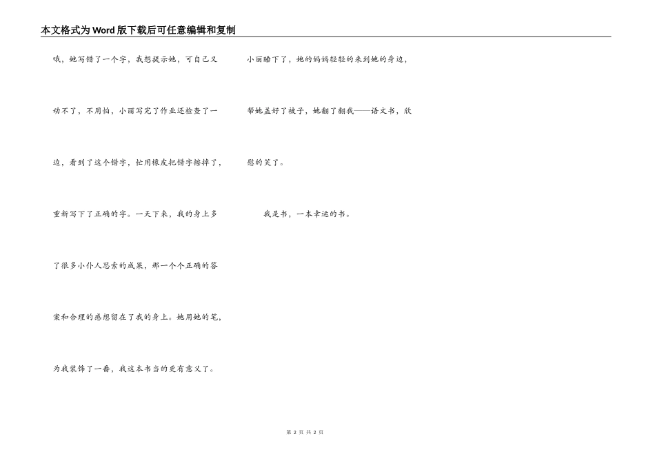 我是书（二版）-想象作文_第2页