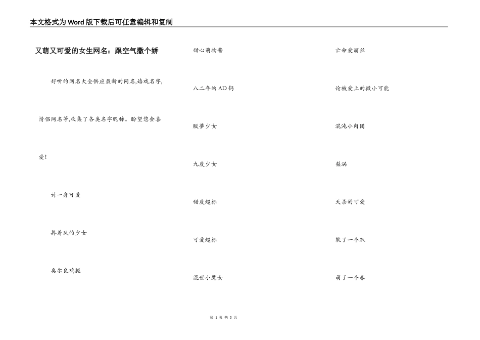 又萌又可爱的女生网名：跟空气撒个娇_第1页