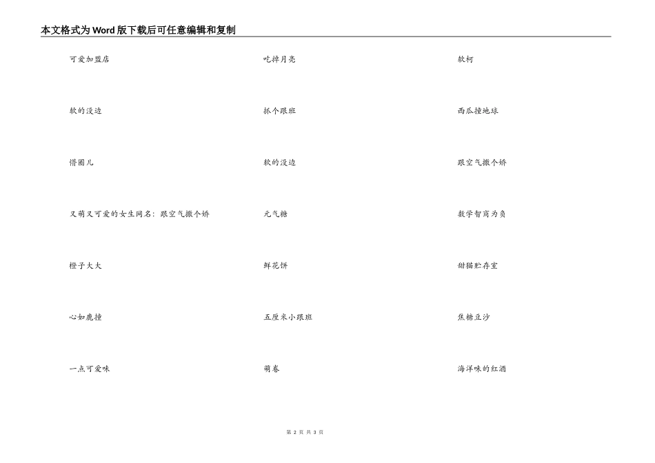 又萌又可爱的女生网名：跟空气撒个娇_第2页