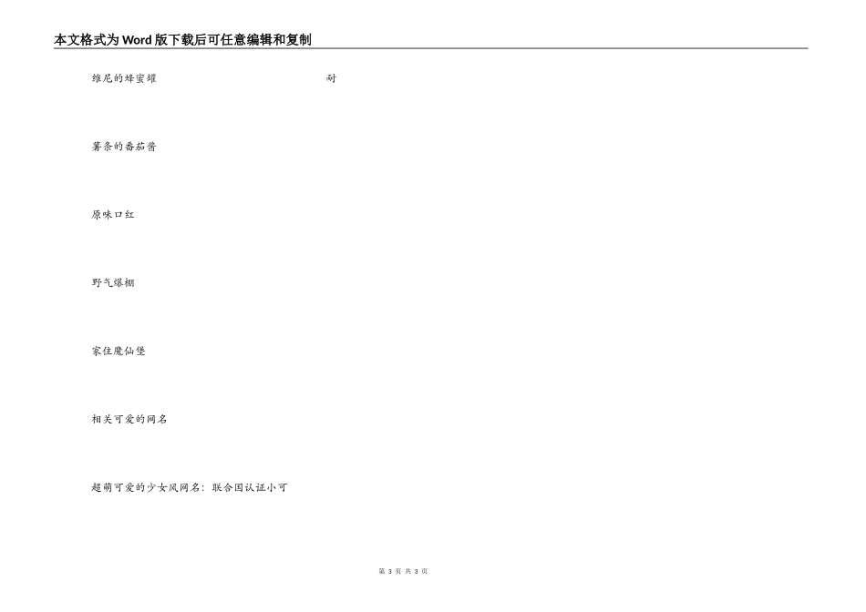 又萌又可爱的女生网名：跟空气撒个娇_第3页
