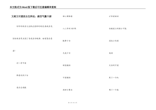 又萌又可爱的女生网名：跟空气撒个娇