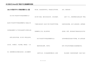 2021年母亲节中小学演讲稿作文5篇