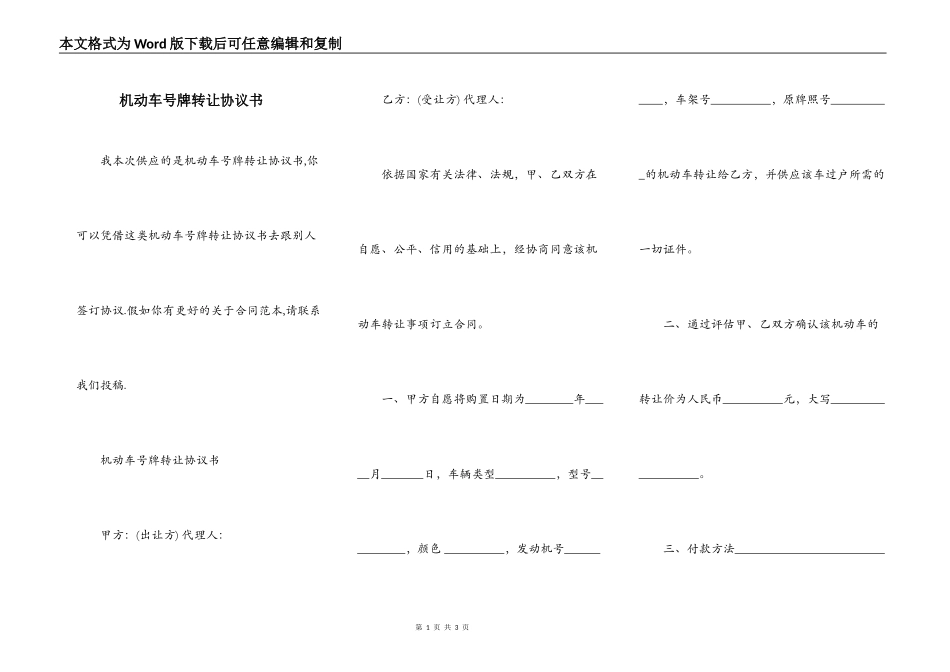 机动车号牌转让协议书_第1页
