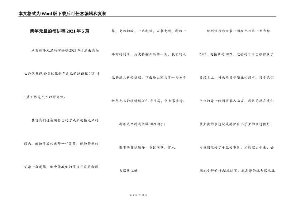新年元旦的演讲稿2021年5篇_第1页
