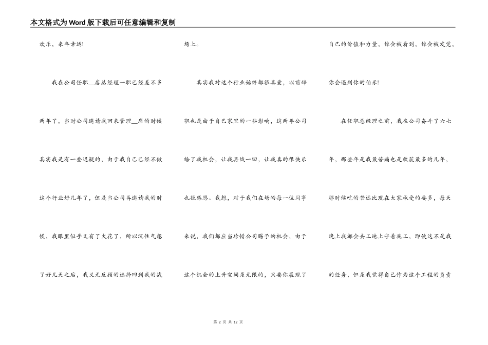 新年元旦的演讲稿2021年5篇_第2页
