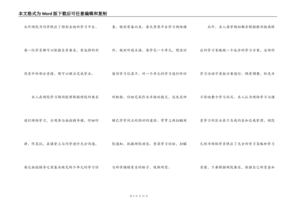 2022英语学习心得感悟范文_第2页