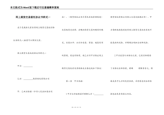 网上期货交易委托协议书样式一