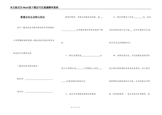 普通合伙企业转让协议