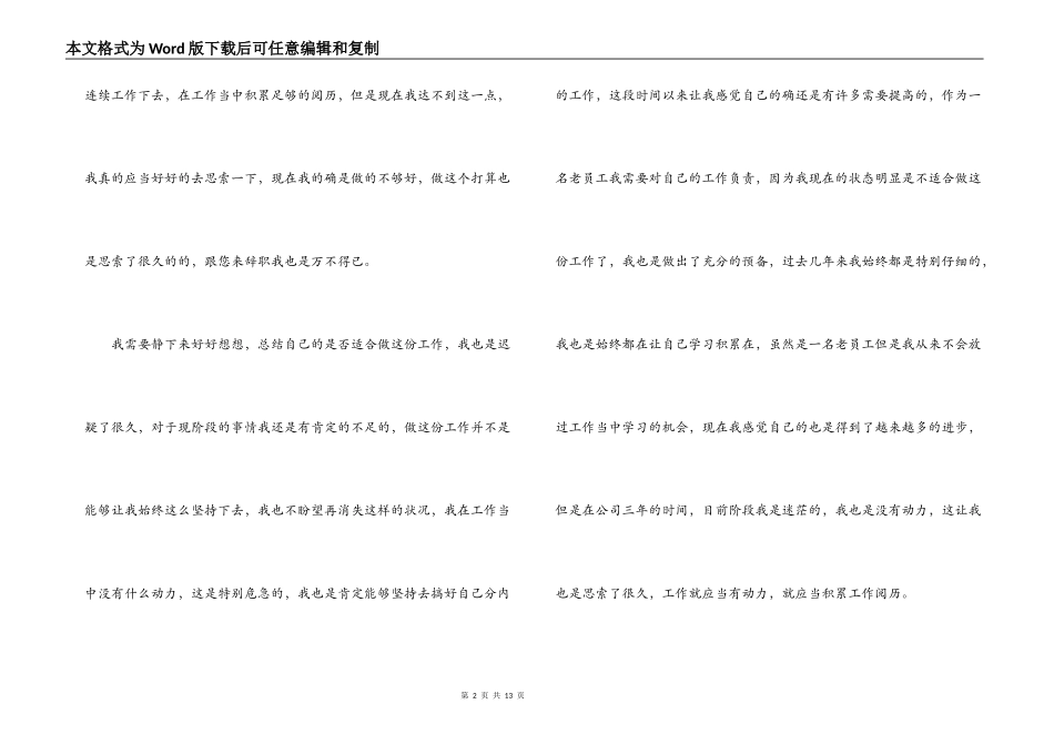 2021年实习生辞职申请书【6篇】_第2页