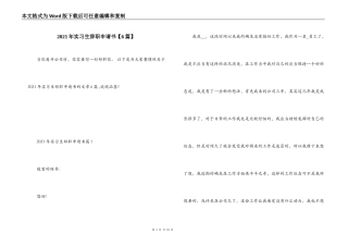 2021年实习生辞职申请书【6篇】