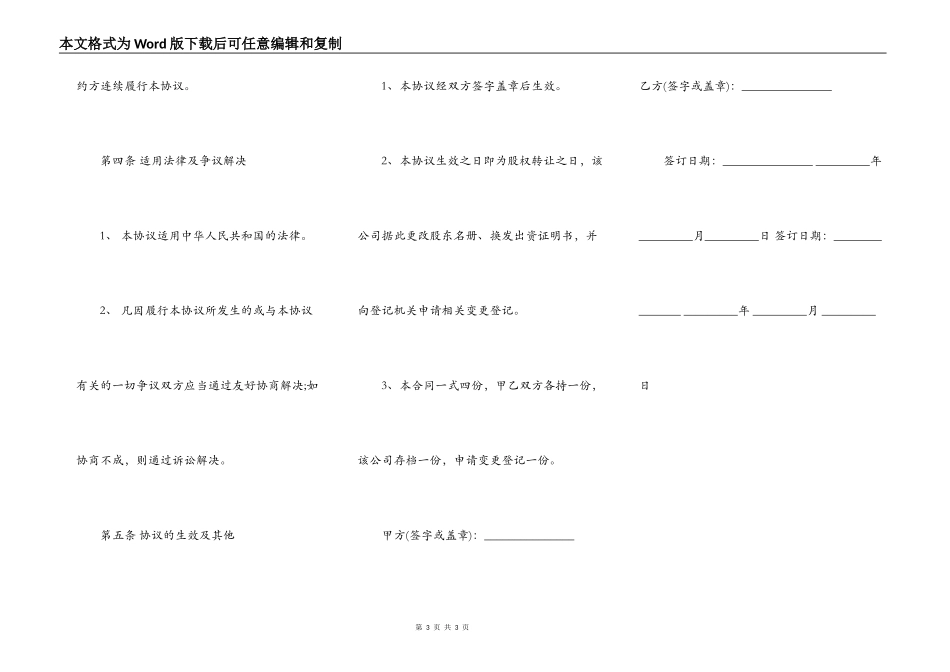 股权转让协议样板(对内转让)_第3页