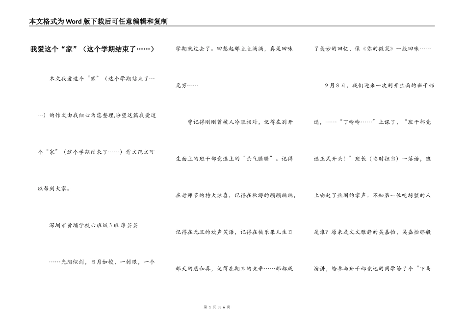 我爱这个“家”（这个学期结束了……）_第1页