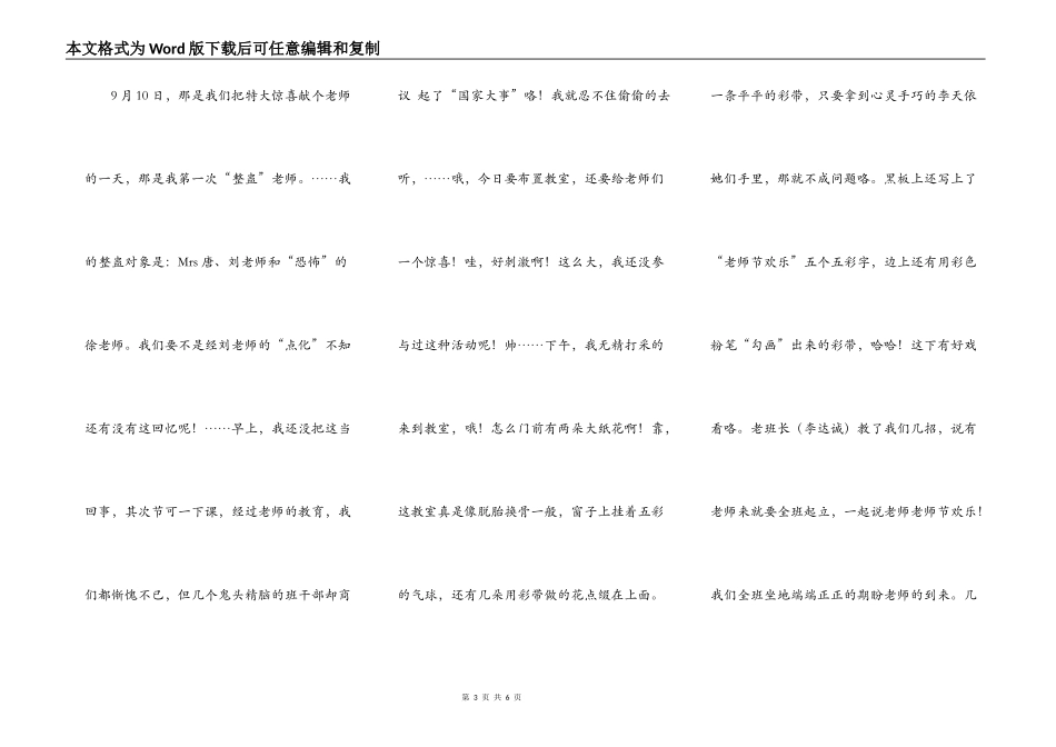 我爱这个“家”（这个学期结束了……）_第3页