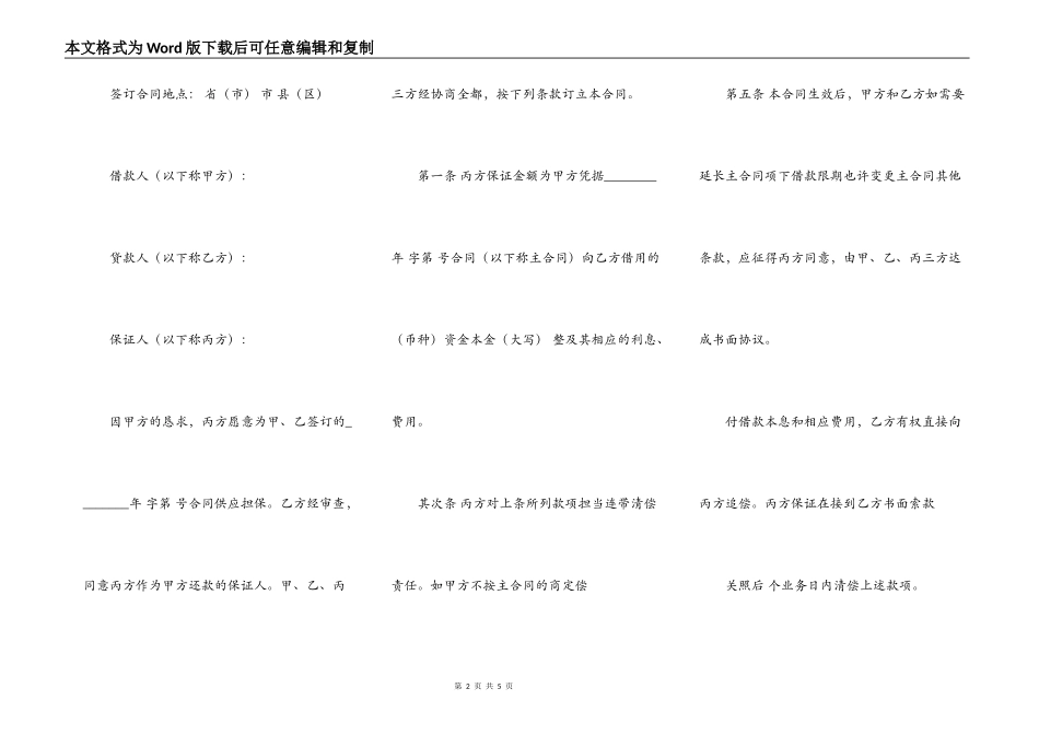 担保的合热门协议书_第2页