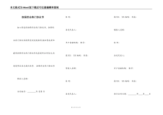 担保的合热门协议书