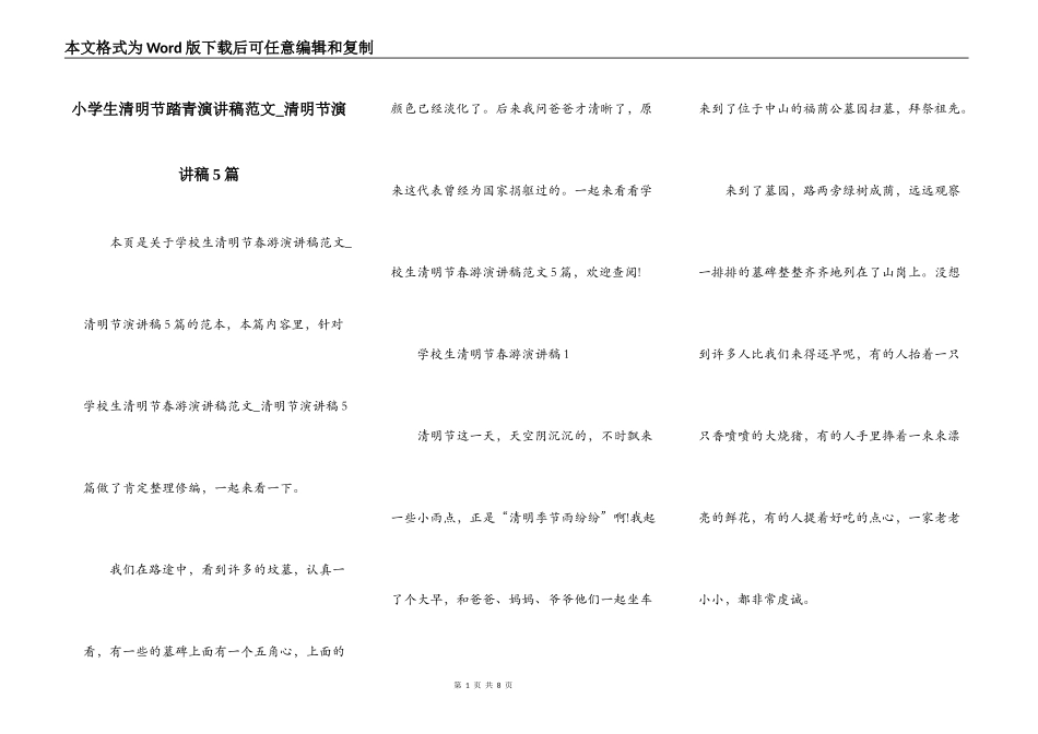小学生清明节踏青演讲稿范文_清明节演讲稿5篇_第1页