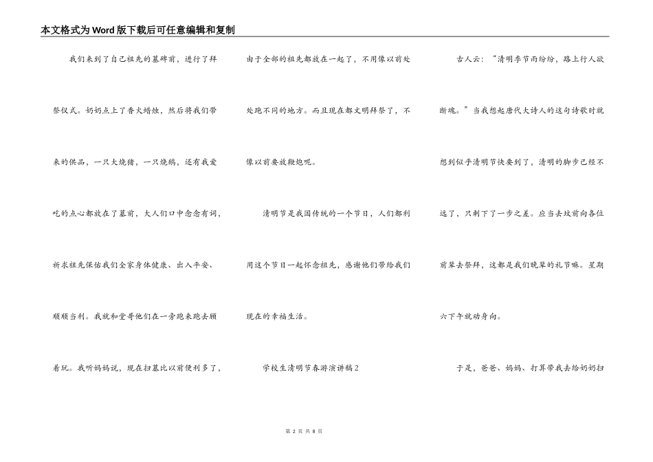 小学生清明节踏青演讲稿范文_清明节演讲稿5篇_第2页